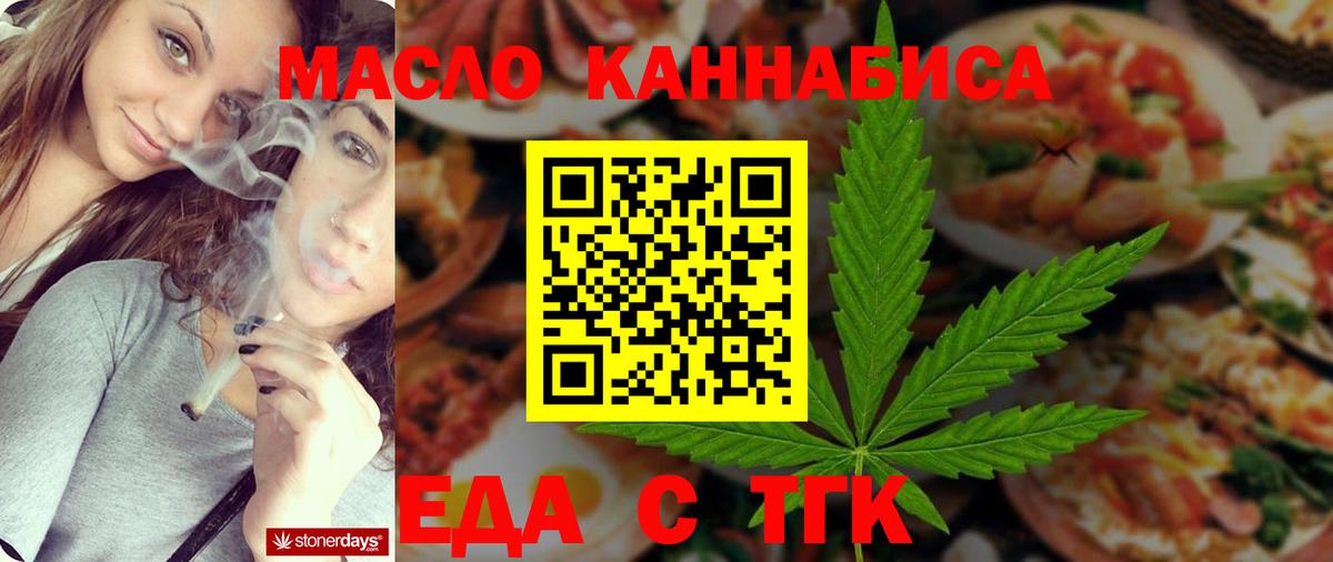Печенье с ТГК конопля  Вход с VPN  Приморско-Ахтарск 