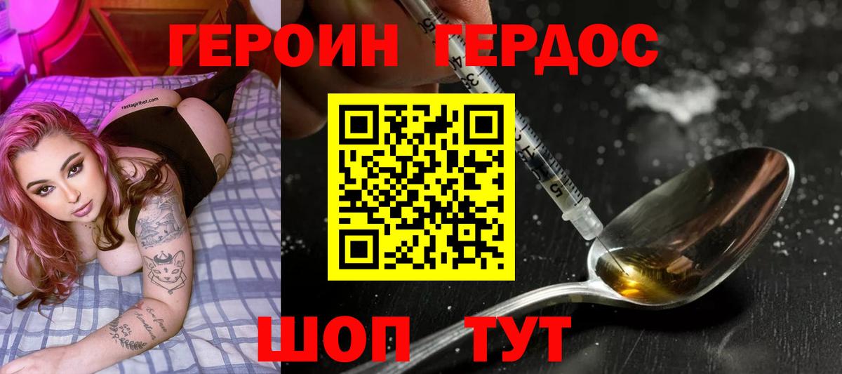 ГЕРОИН хмурый  Героин  Приморско-Ахтарск  Вход с VPN 