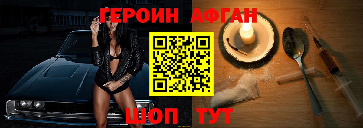 ГЕРОИН Афган Приморско-Ахтарск