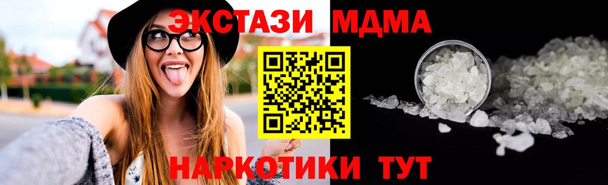 Приморско-Ахтарск  MDMA  MDMA crystal  Вход с VPN  MDMA Molly 