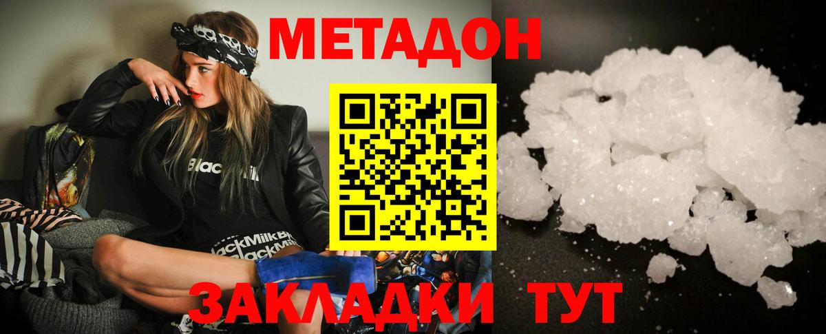 Приморско-Ахтарск  Метадон мёд  нарко площадка состав  Вход с VPN 