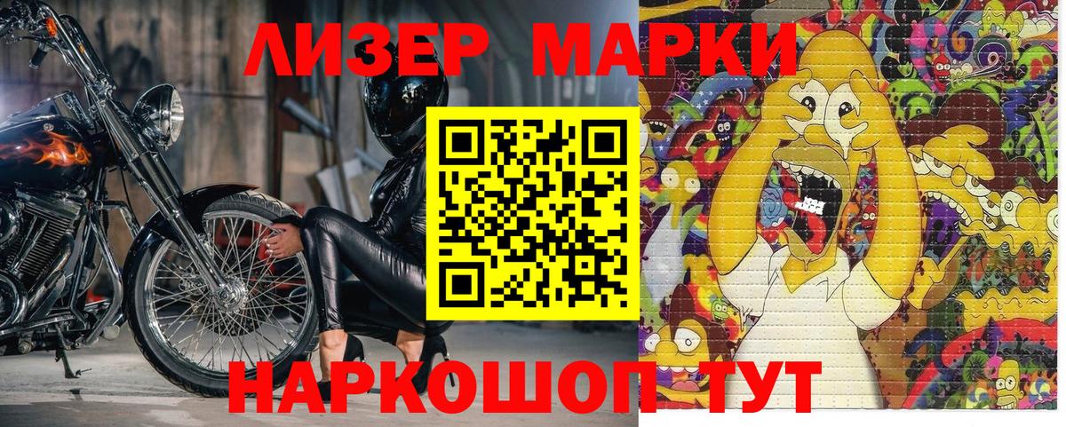 Наркотические марки  Вход с VPN  Марки N-bome 1500мкг  Приморско-Ахтарск  Марки N-bome 1500мкг 